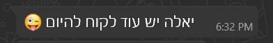יאלה יש עוד כוח